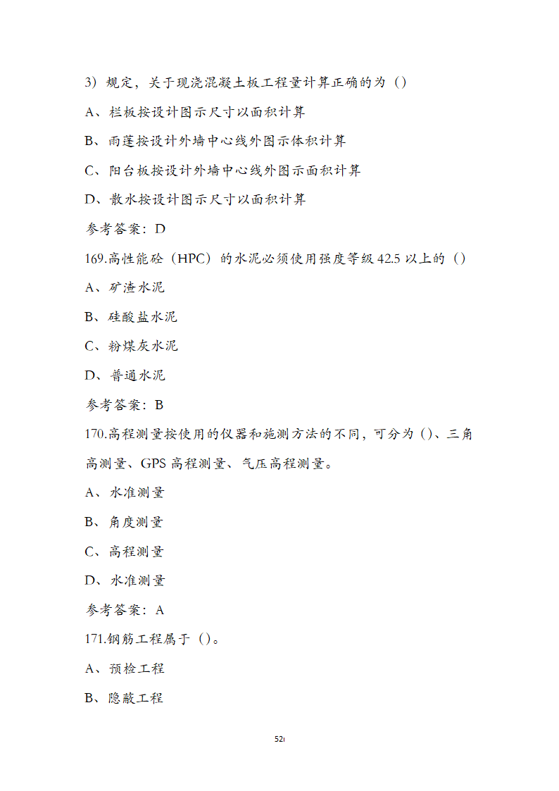 湖北省土建施工员参考试题第52页