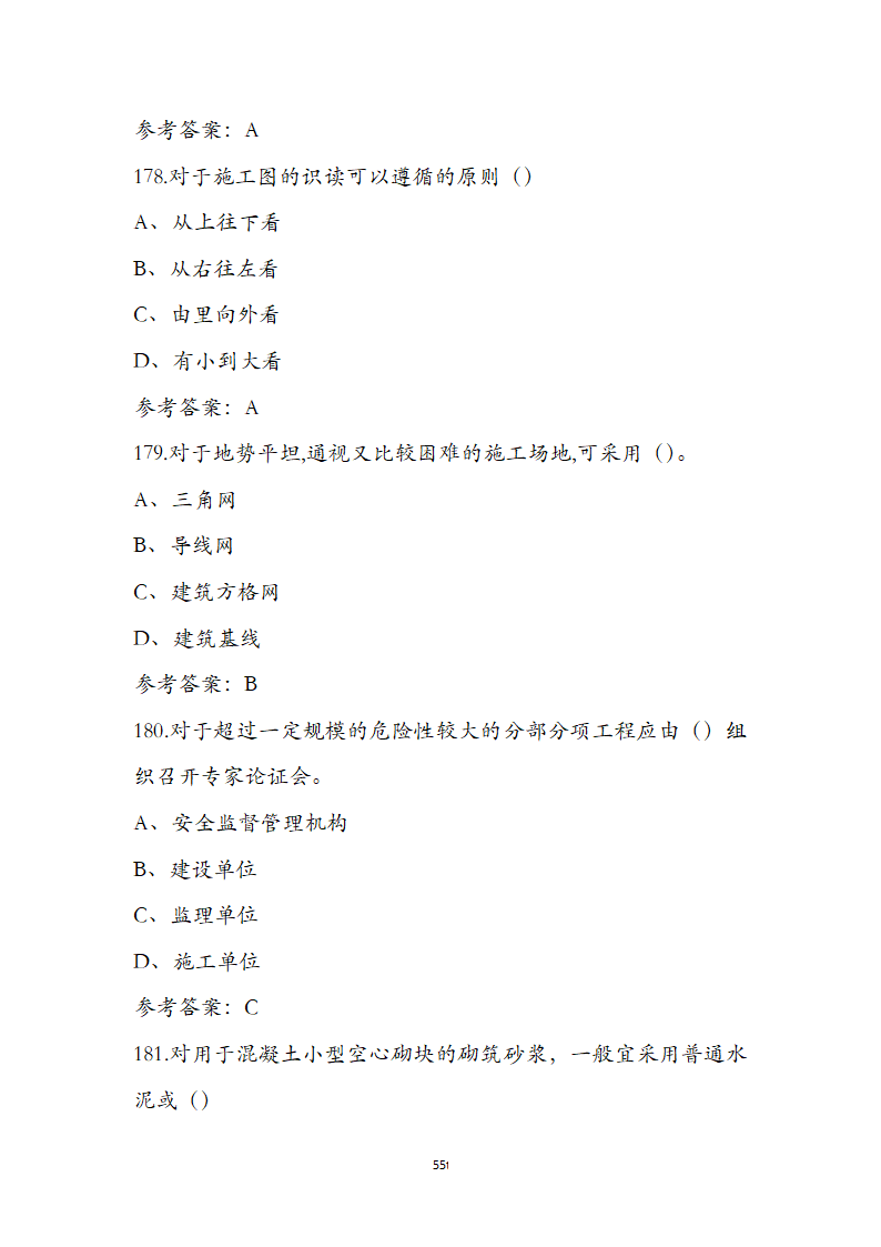 湖北省土建施工员参考试题第55页