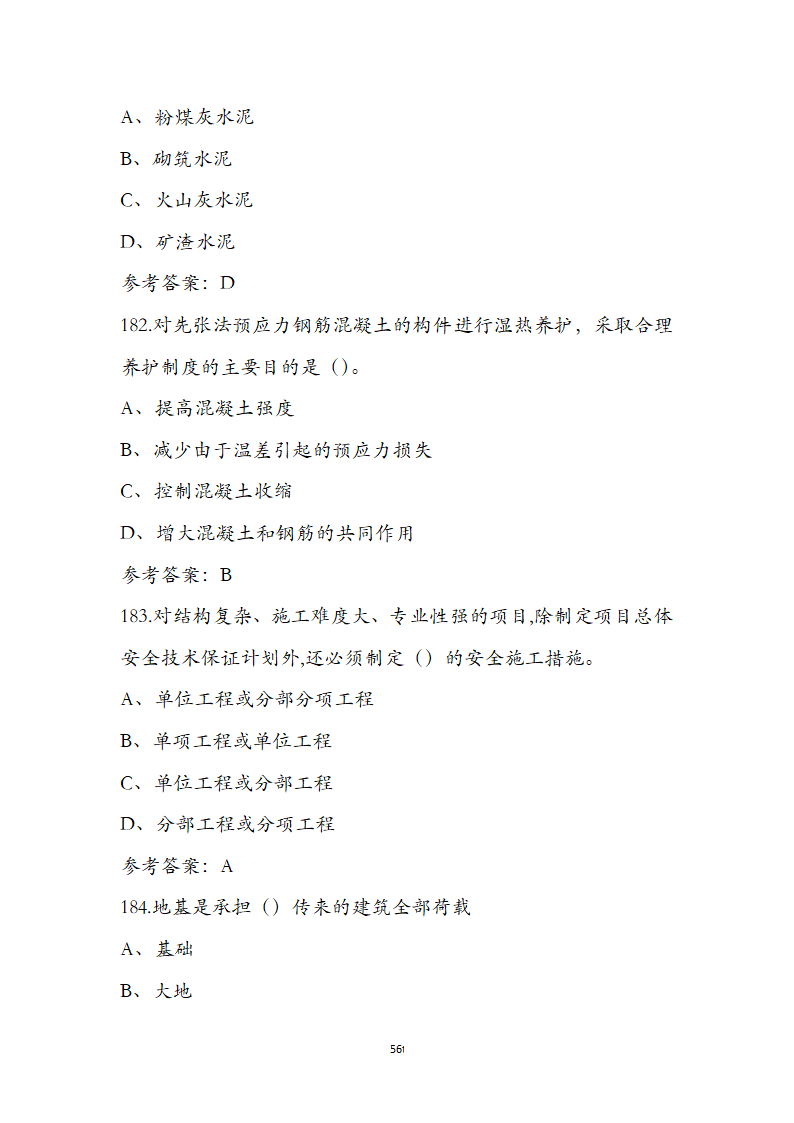 湖北省土建施工员参考试题第56页