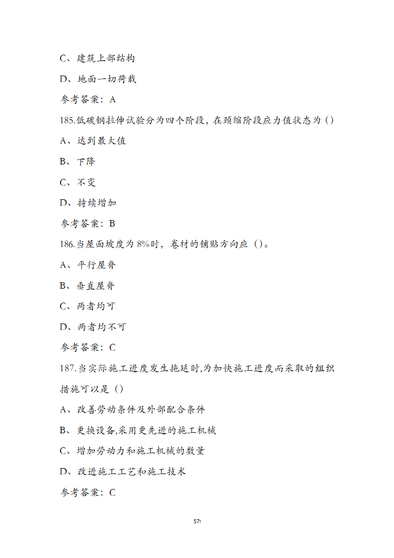 湖北省土建施工员参考试题第57页