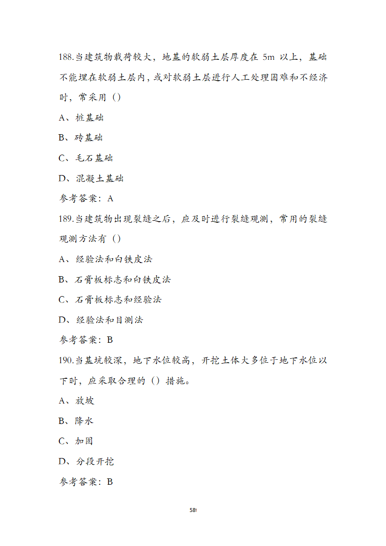 湖北省土建施工员参考试题第58页