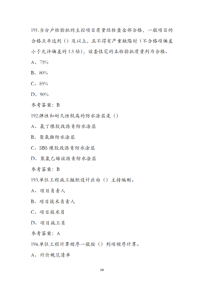 湖北省土建施工员参考试题第59页