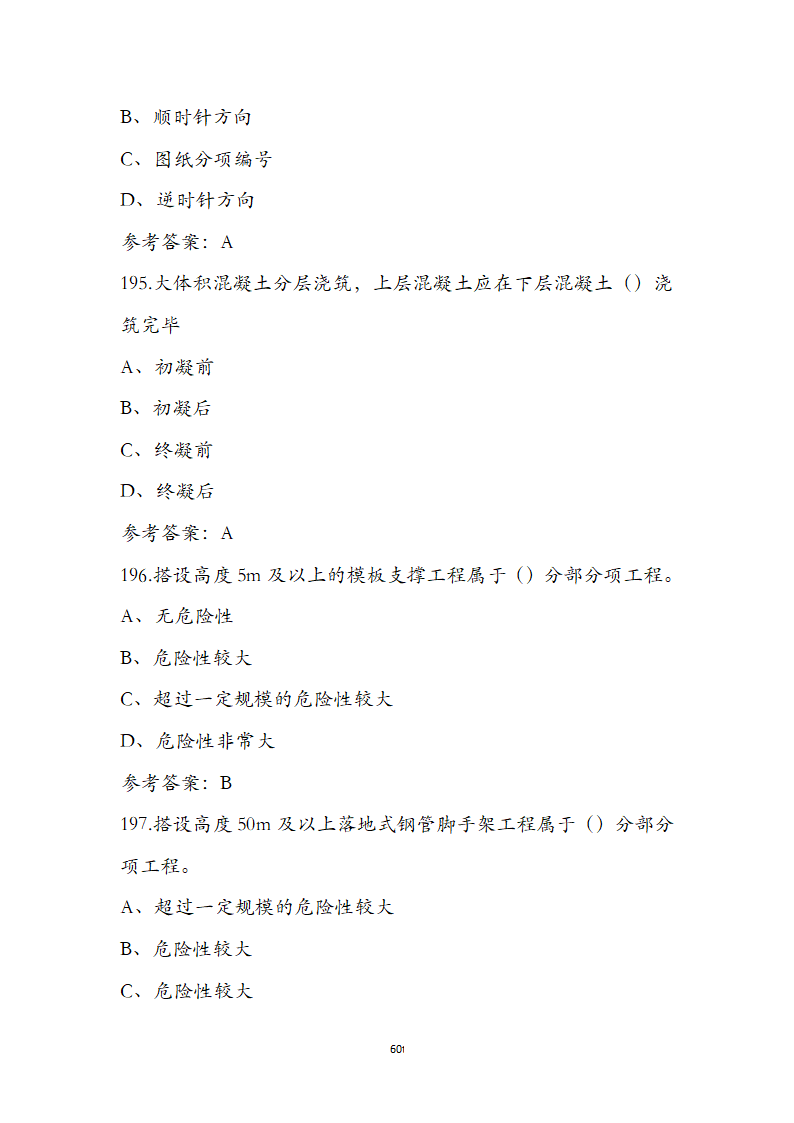 湖北省土建施工员参考试题第60页