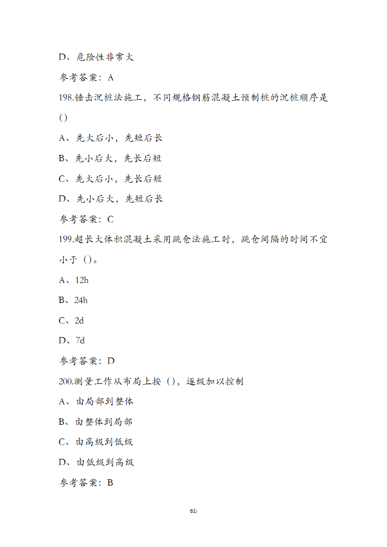 湖北省土建施工员参考试题第61页