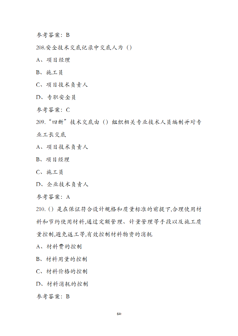 湖北省土建施工员参考试题第64页