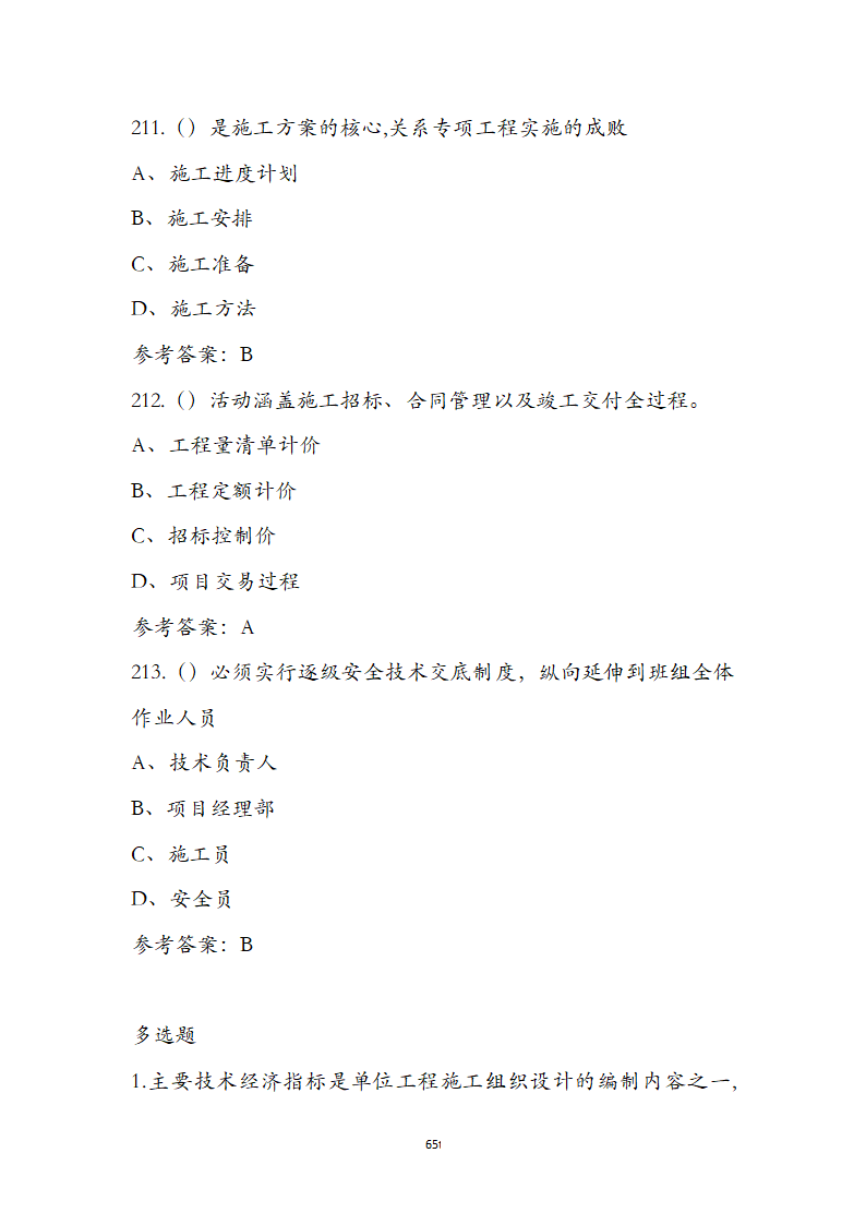 湖北省土建施工员参考试题第65页