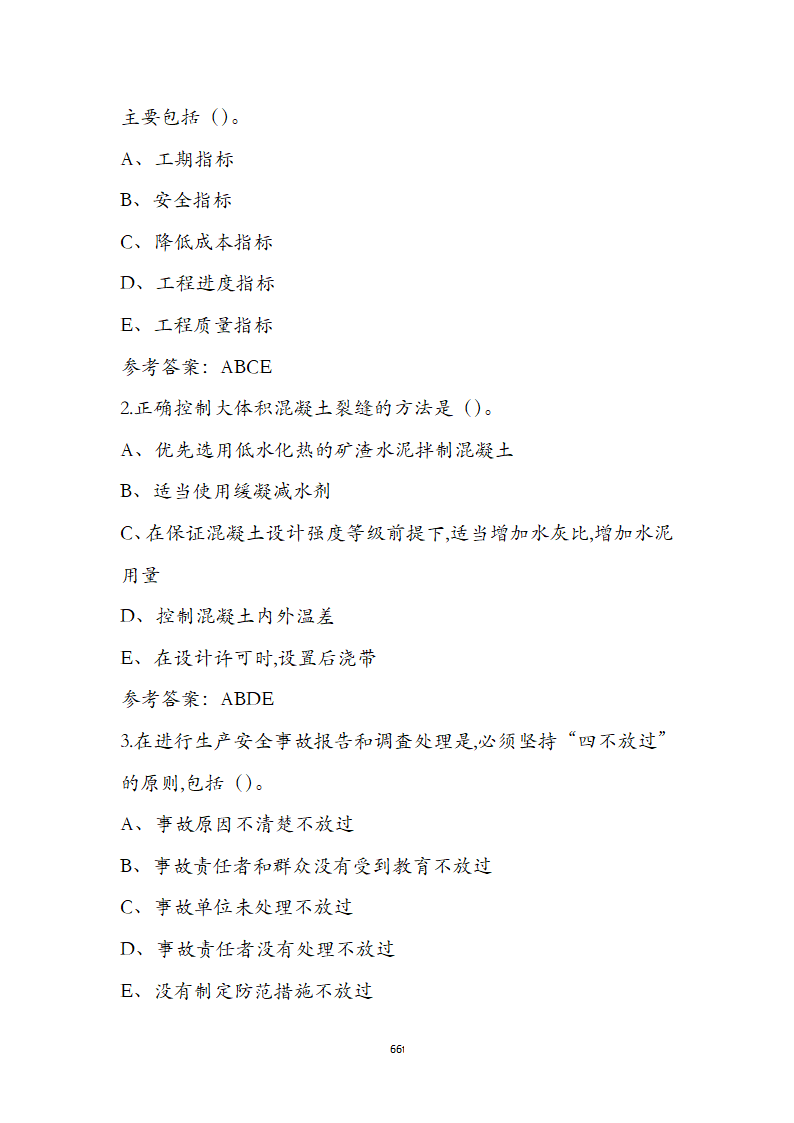 湖北省土建施工员参考试题第66页
