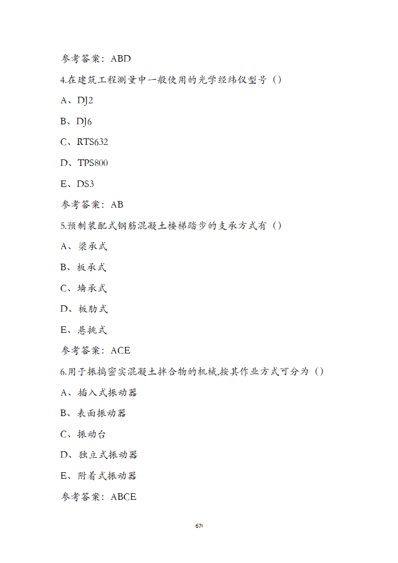 湖北省土建施工员参考试题第67页