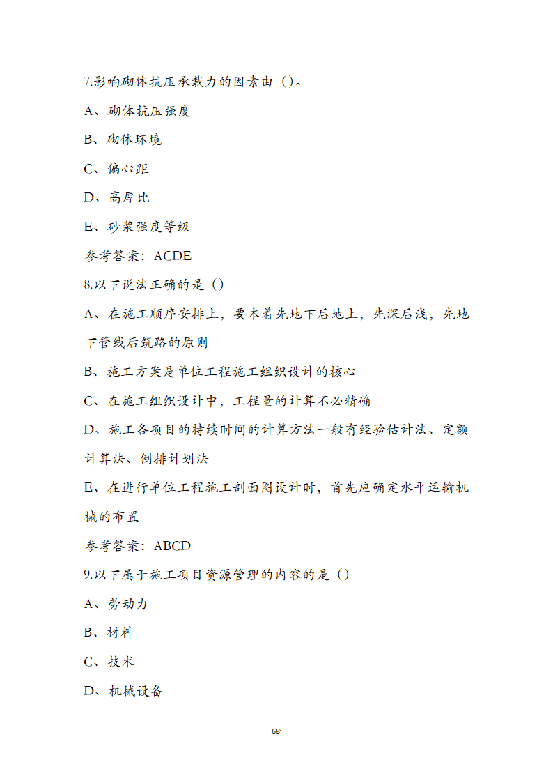 湖北省土建施工员参考试题第68页