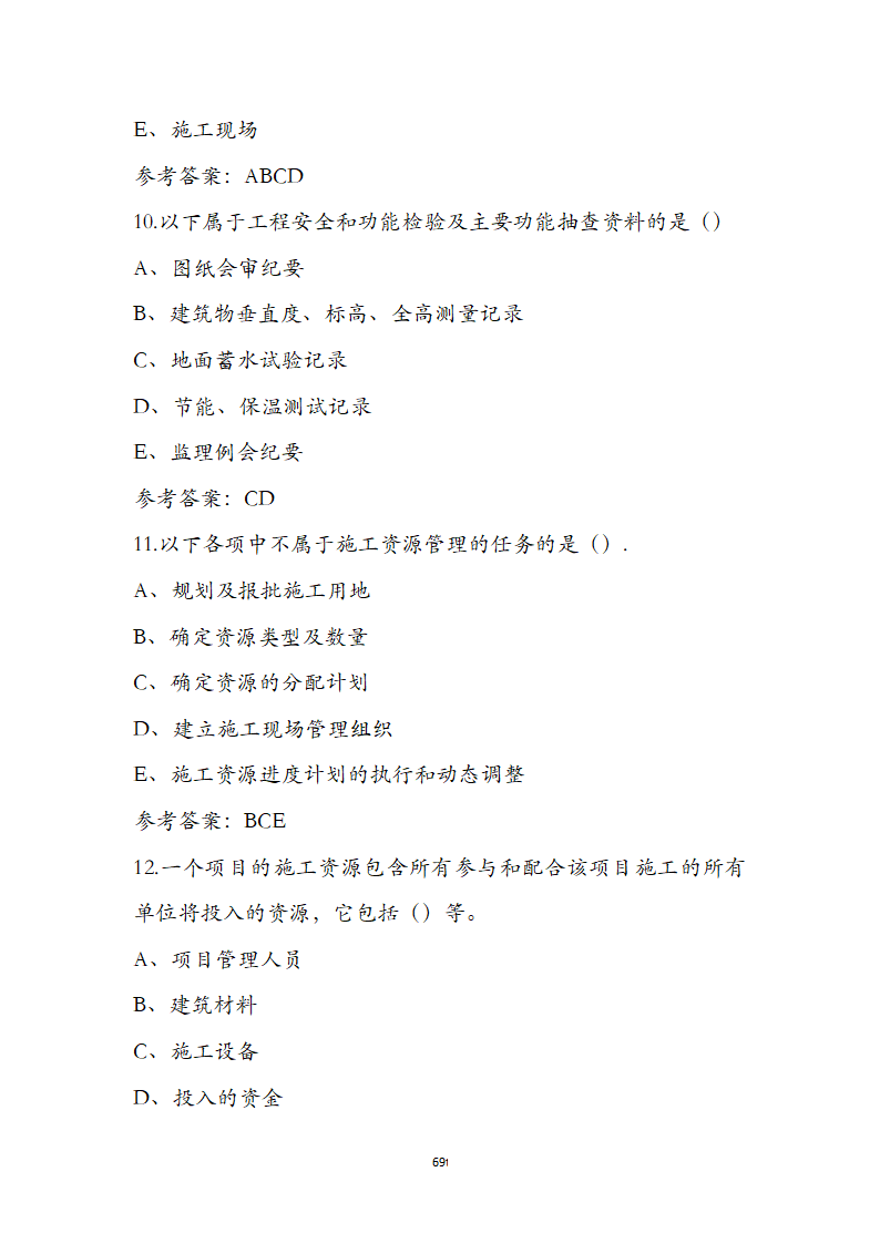 湖北省土建施工员参考试题第69页