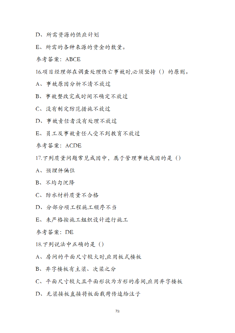 湖北省土建施工员参考试题第71页