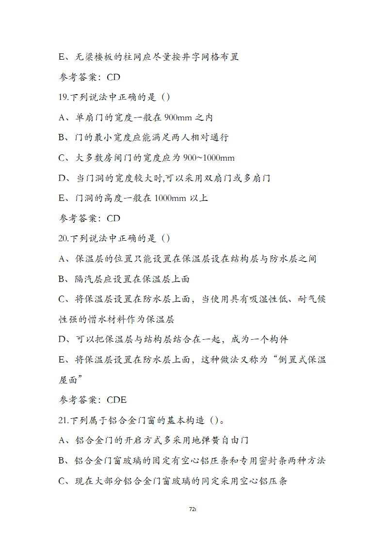 湖北省土建施工员参考试题第72页