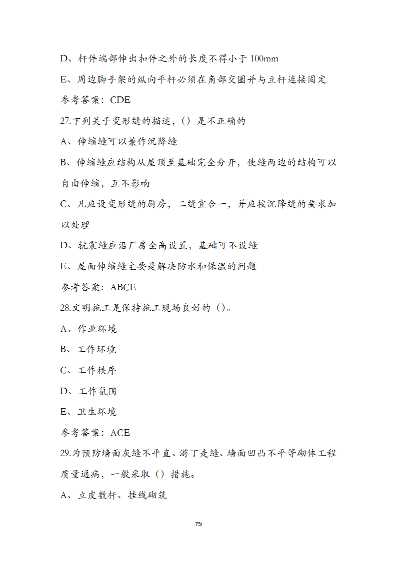 湖北省土建施工员参考试题第75页