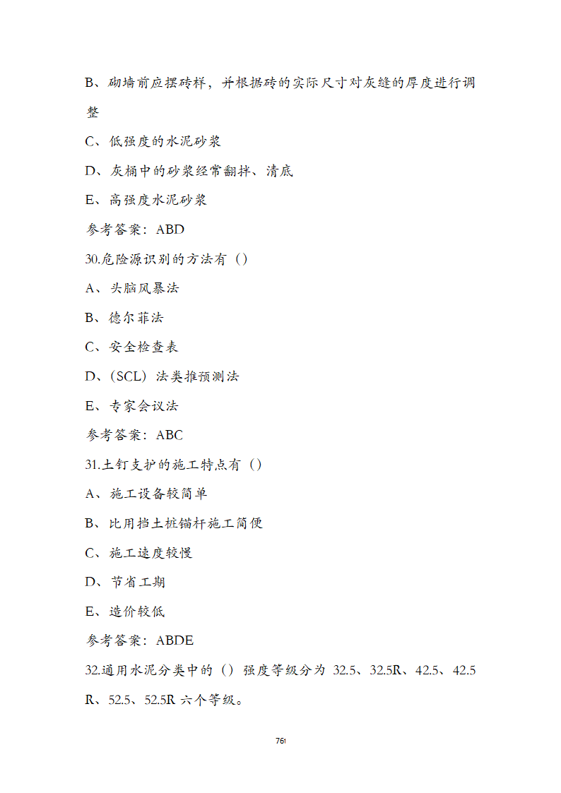湖北省土建施工员参考试题第76页