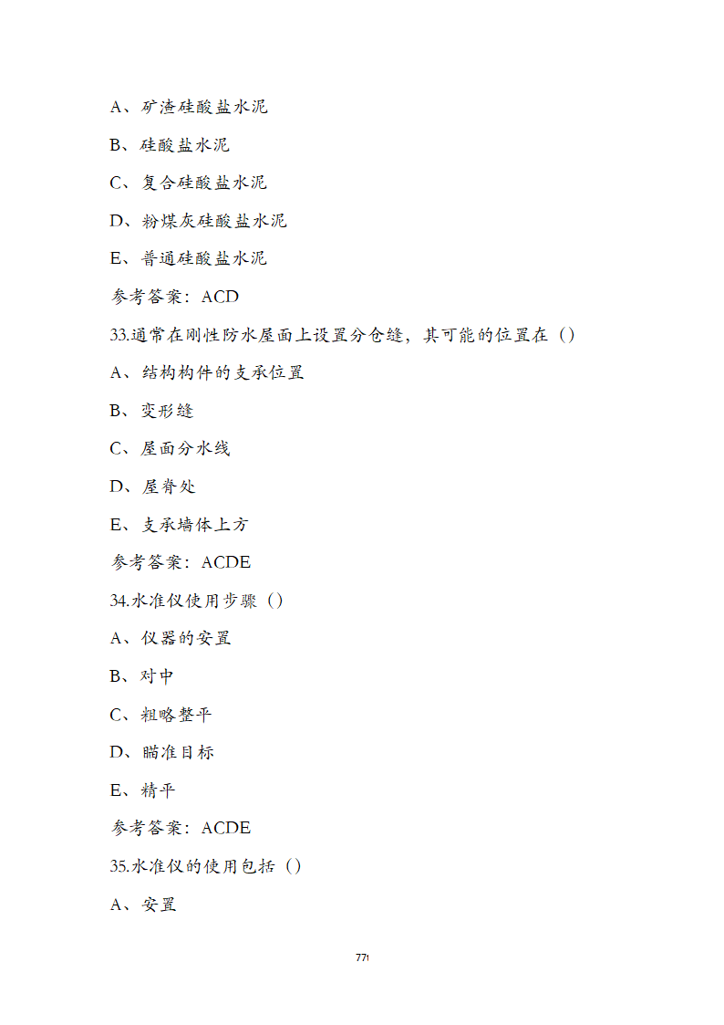 湖北省土建施工员参考试题第77页