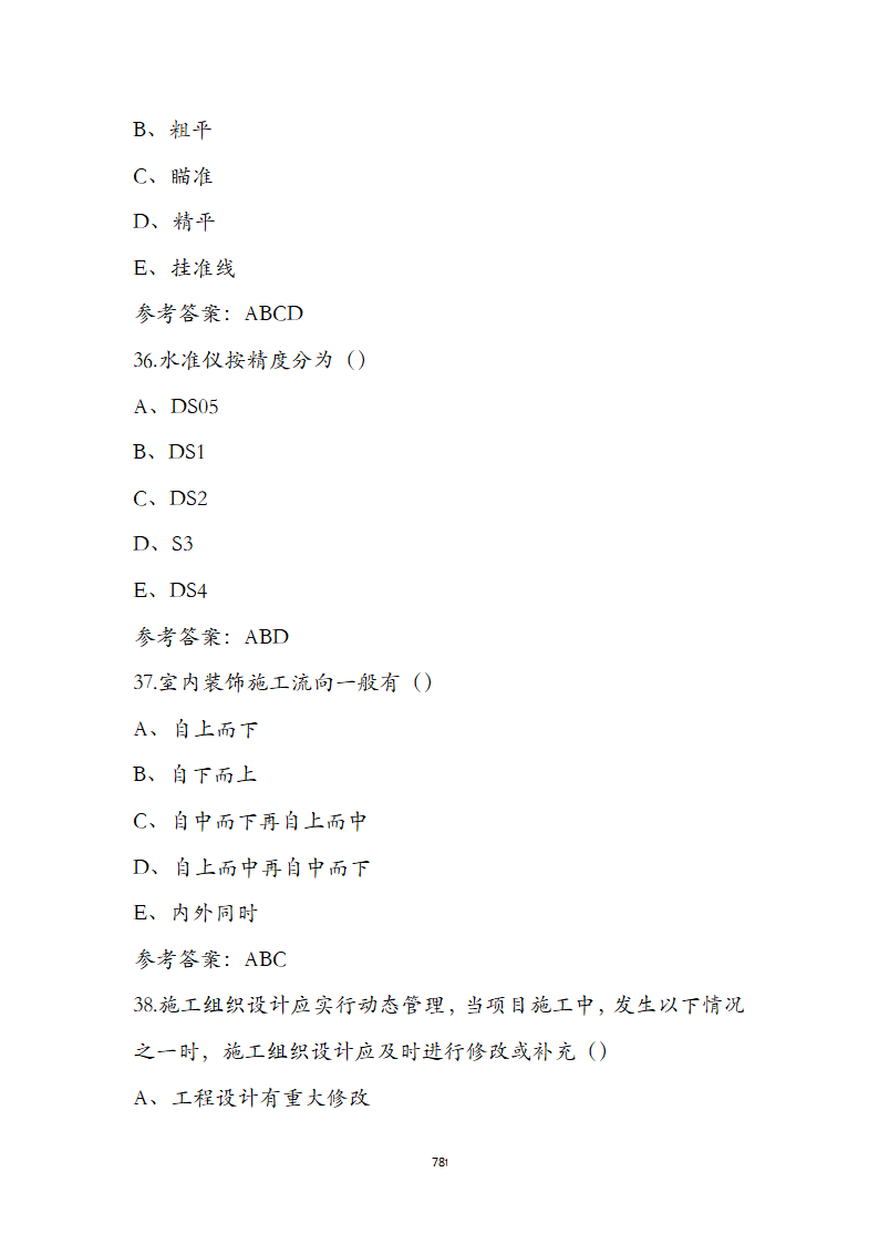 湖北省土建施工员参考试题第78页