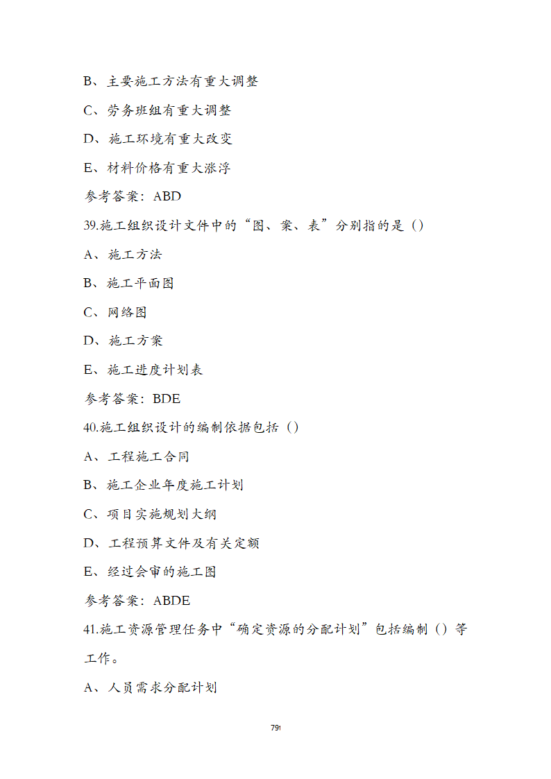 湖北省土建施工员参考试题第79页