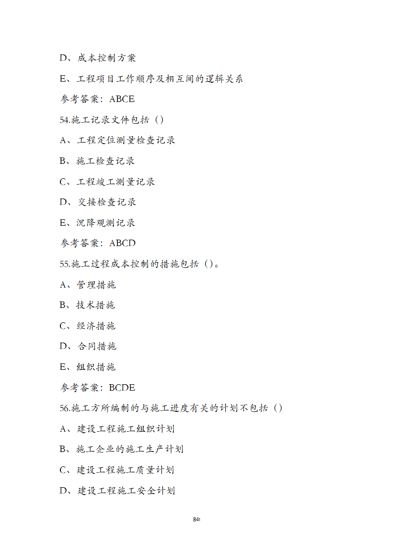 湖北省土建施工员参考试题第84页