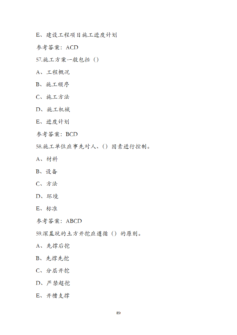 湖北省土建施工员参考试题第85页