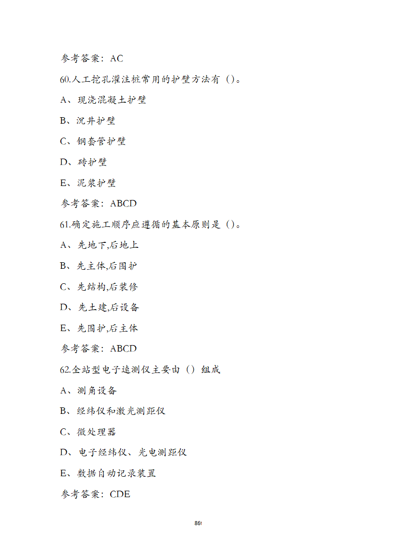 湖北省土建施工员参考试题第86页