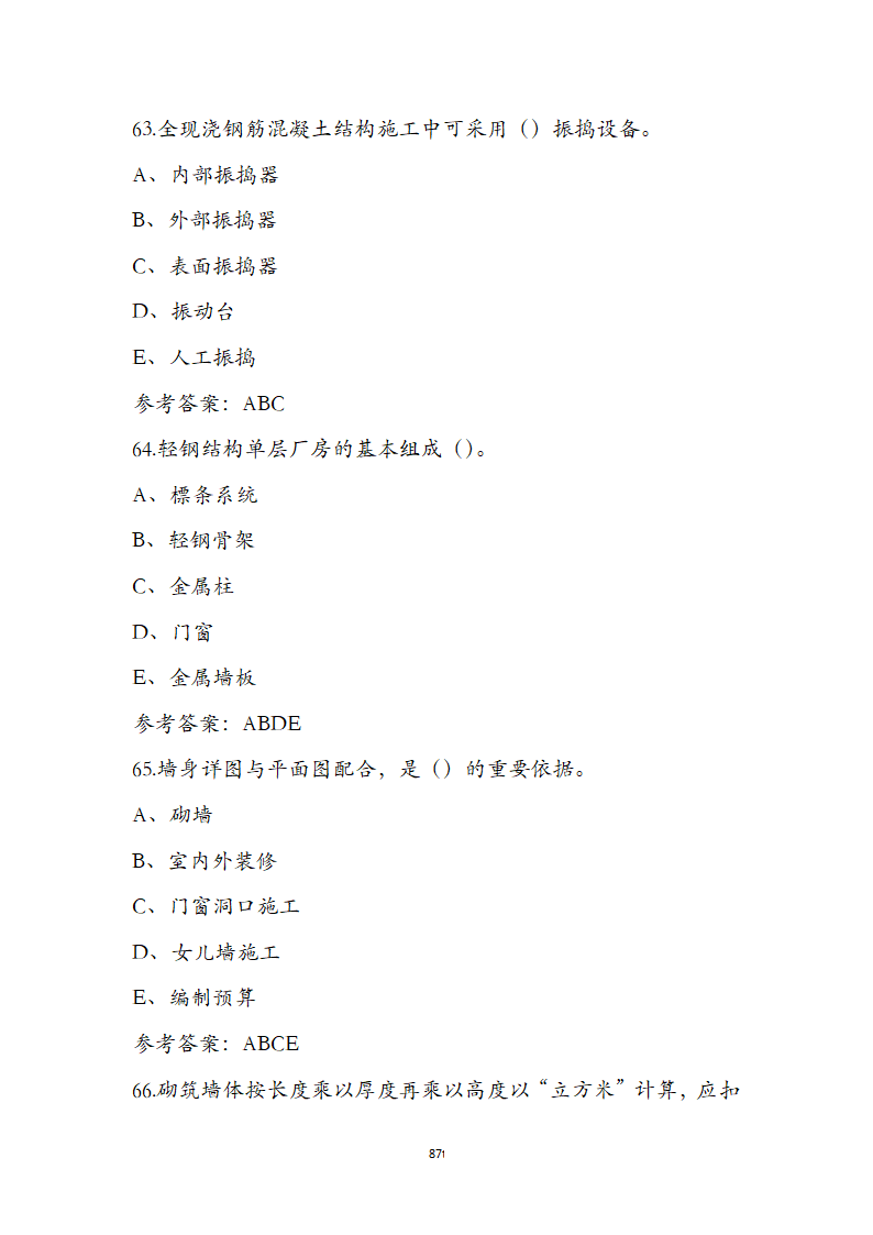 湖北省土建施工员参考试题第87页