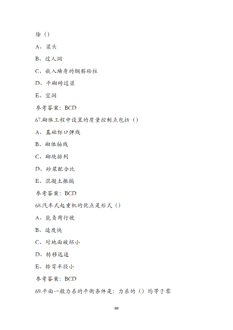 湖北省土建施工员参考试题第88页
