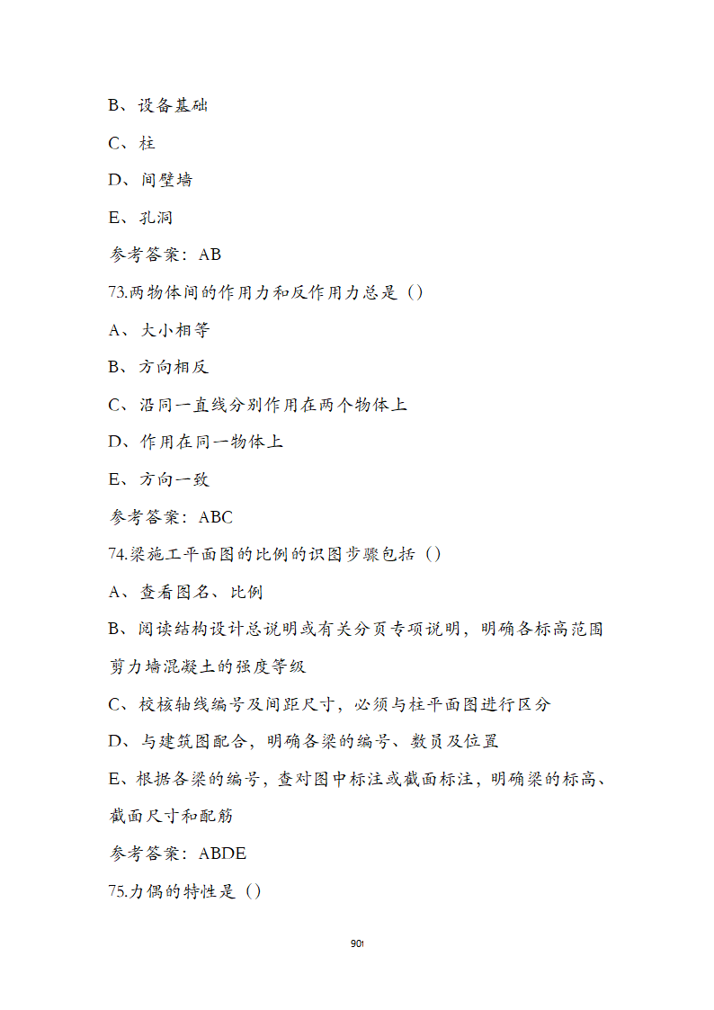 湖北省土建施工员参考试题第90页