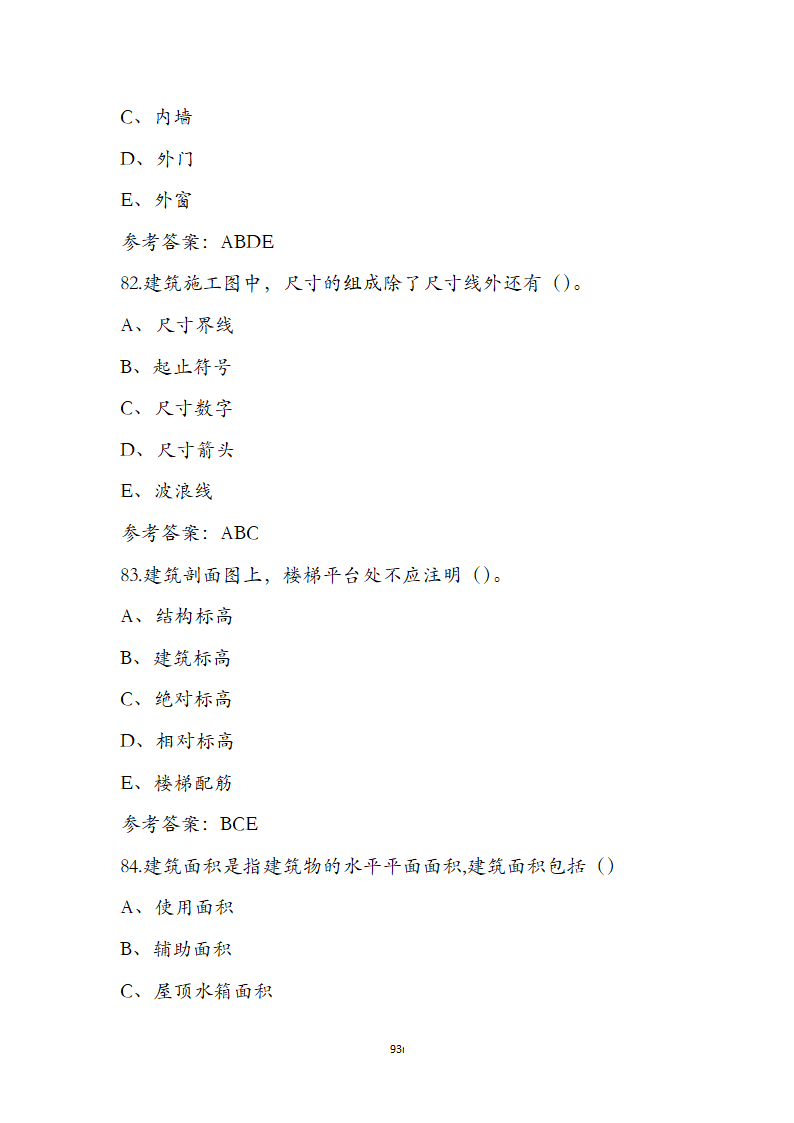 湖北省土建施工员参考试题第93页