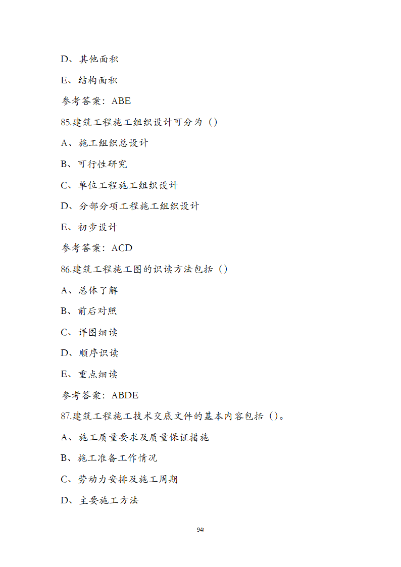 湖北省土建施工员参考试题第94页
