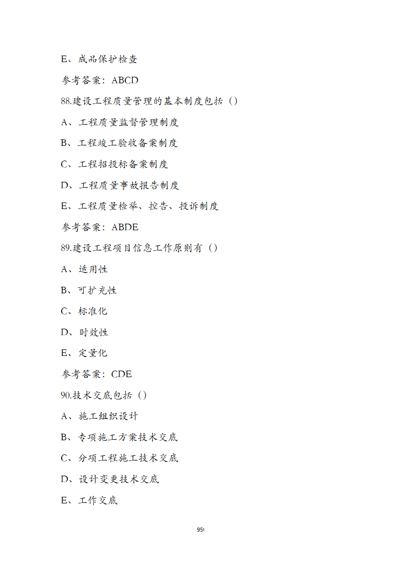 湖北省土建施工员参考试题第95页