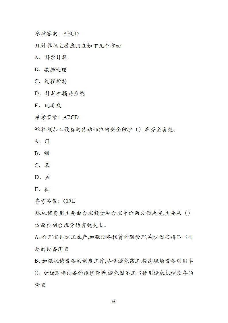 湖北省土建施工员参考试题第96页