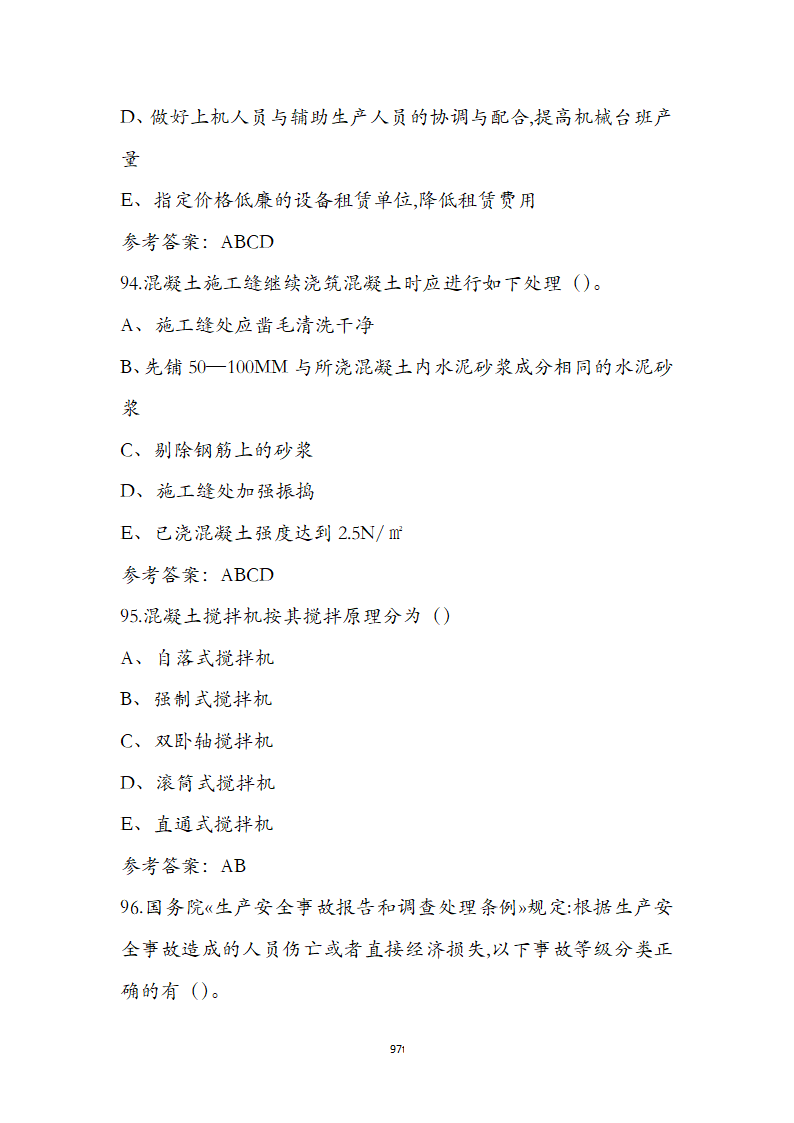 湖北省土建施工员参考试题第97页