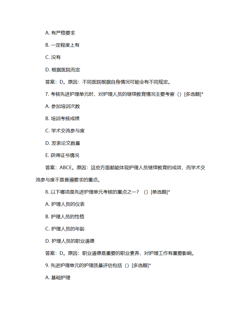 先进护理单元考核流程试题第3页