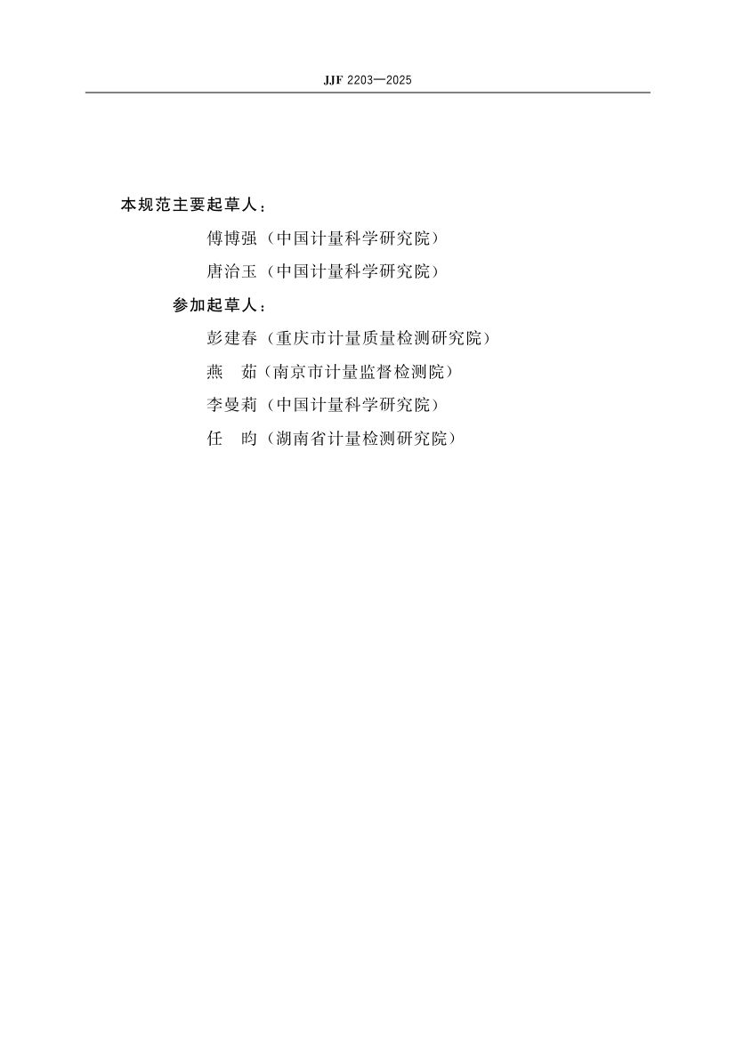 水质毒性分析仪校准规范标准JJF2203-2025第3页