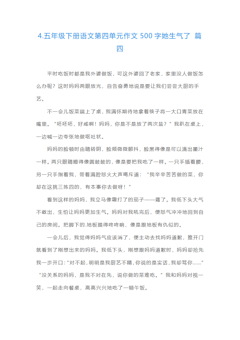 五年级语文作文500字她生气了（精选15篇）第4页
