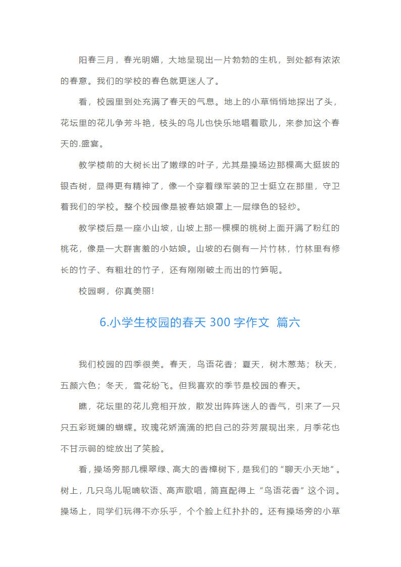 小学生校园的春天300字作文（通用15篇）第4页