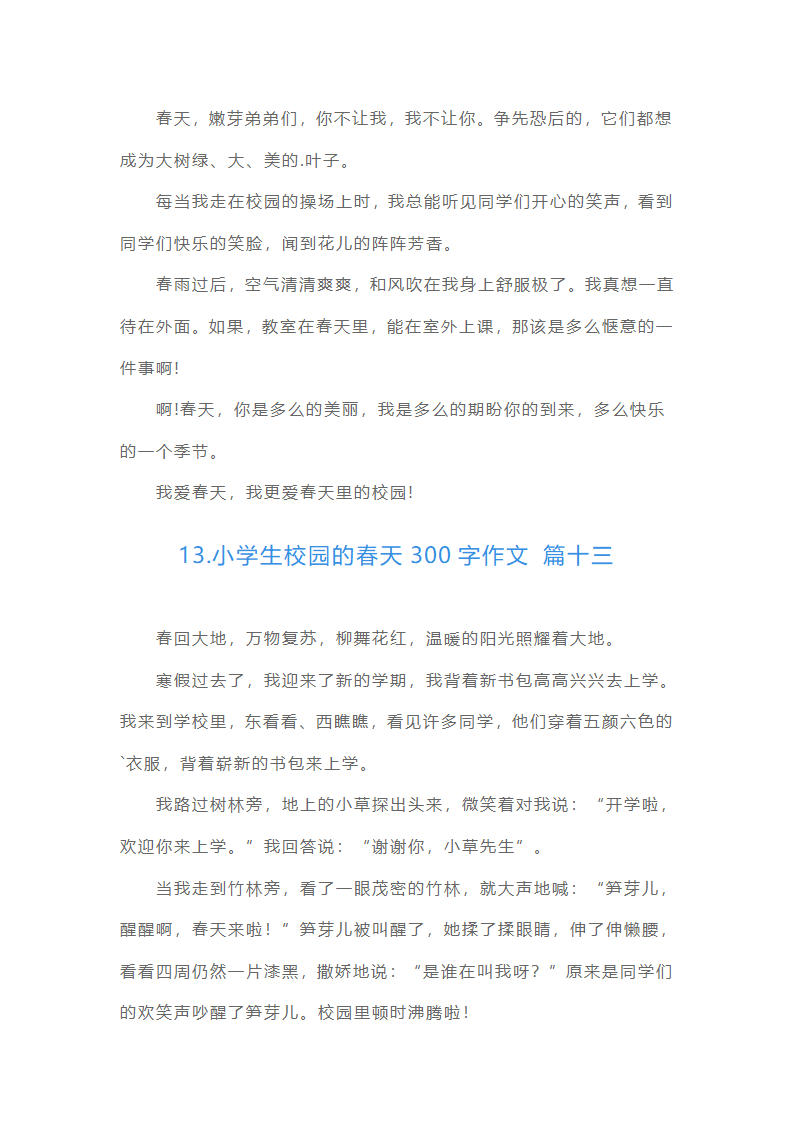 小学生校园的春天300字作文（通用15篇）第9页
