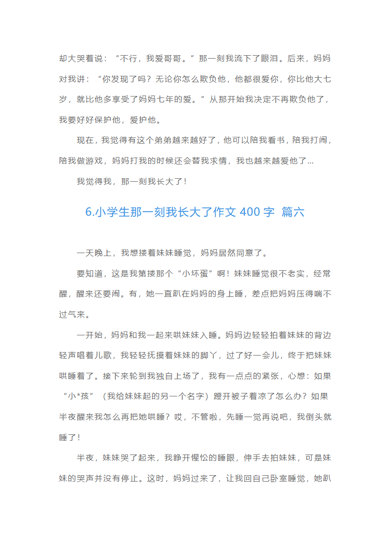 小学生那一刻我长大了作文400字（精选16篇）第6页