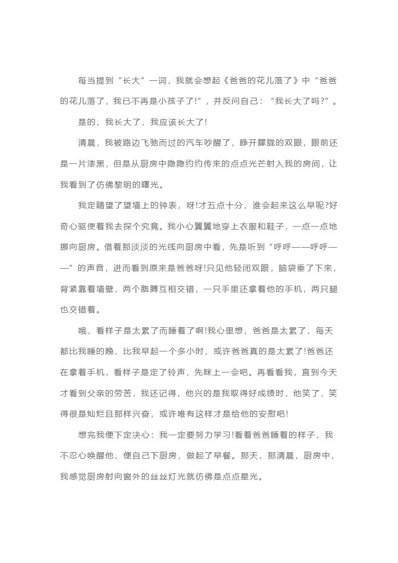 小学生那一刻我长大了作文400字（精选16篇）第12页