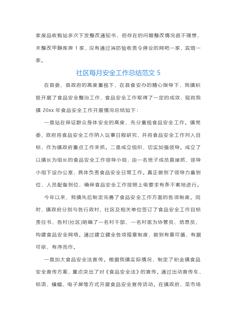 社区每月安全工作总结第6页