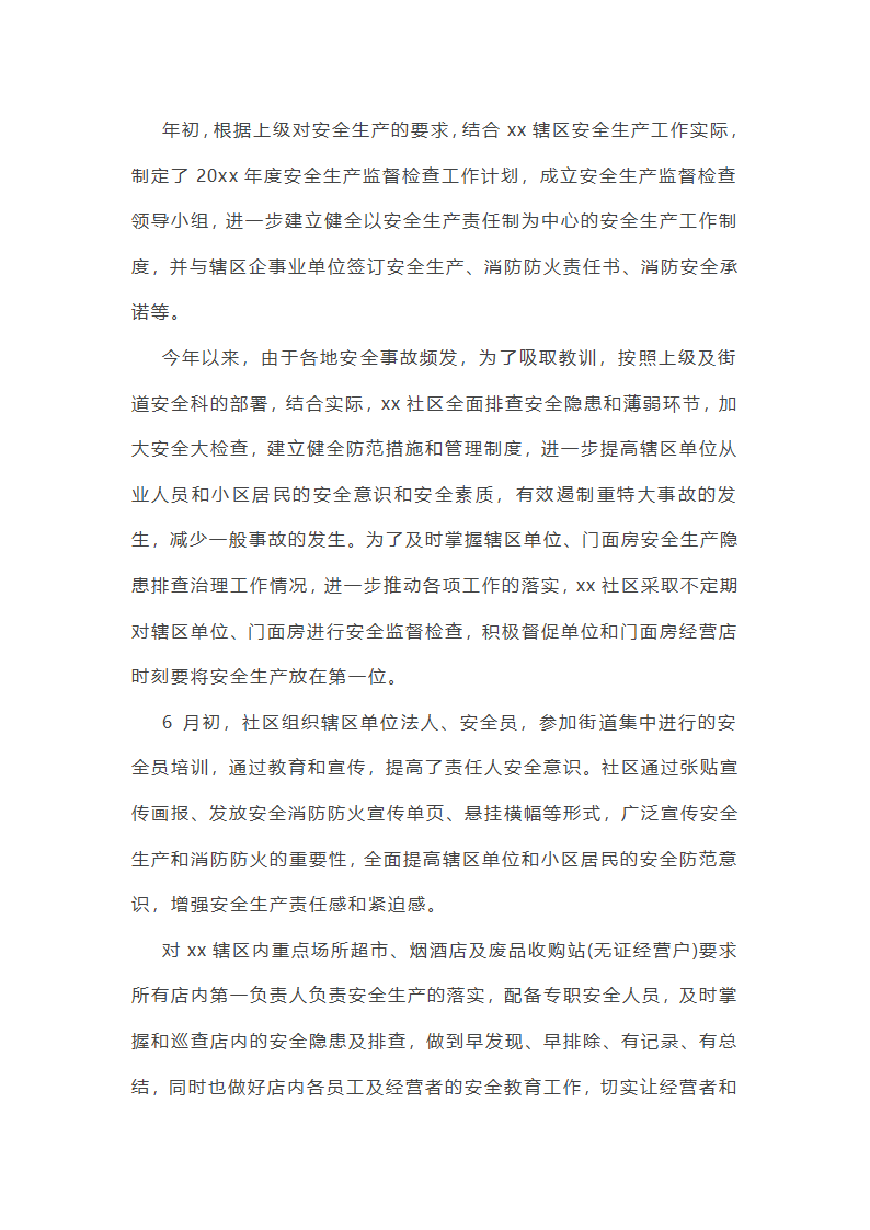 社区每月安全工作总结第13页