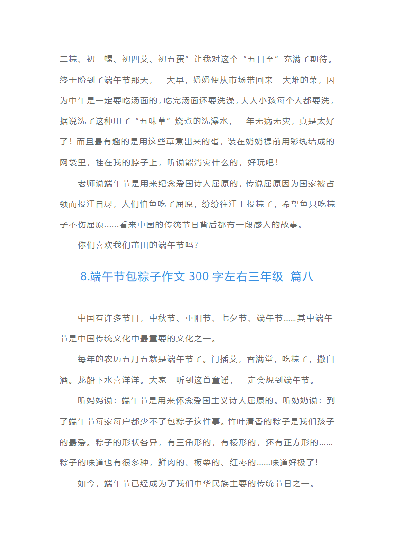 端午节包粽子作文300字左右三年级（精选15篇）第6页