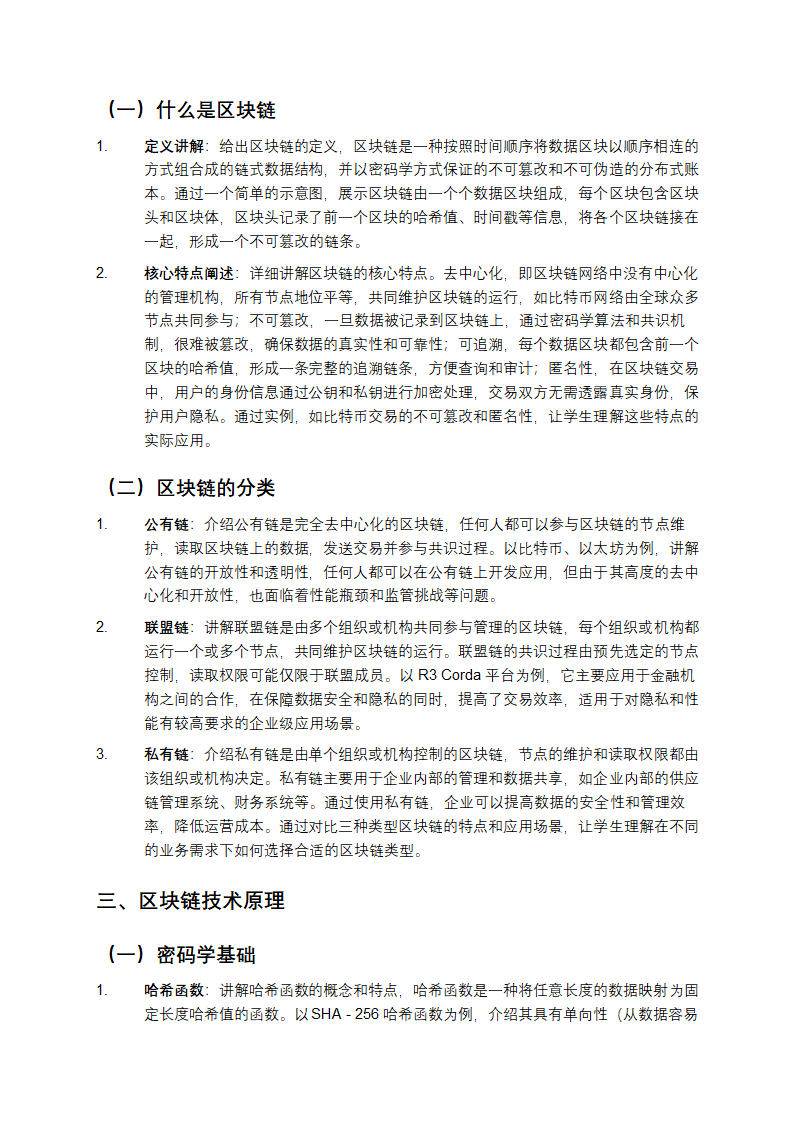 区块链应用设计与开发第2页