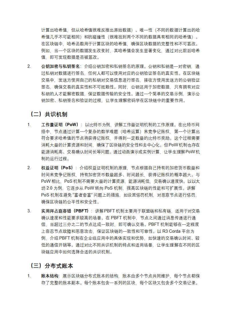 区块链应用设计与开发第3页