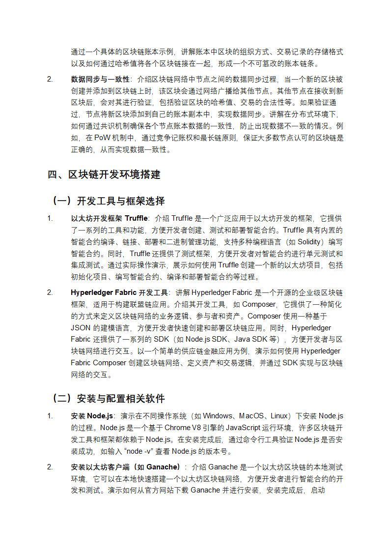 区块链应用设计与开发第4页
