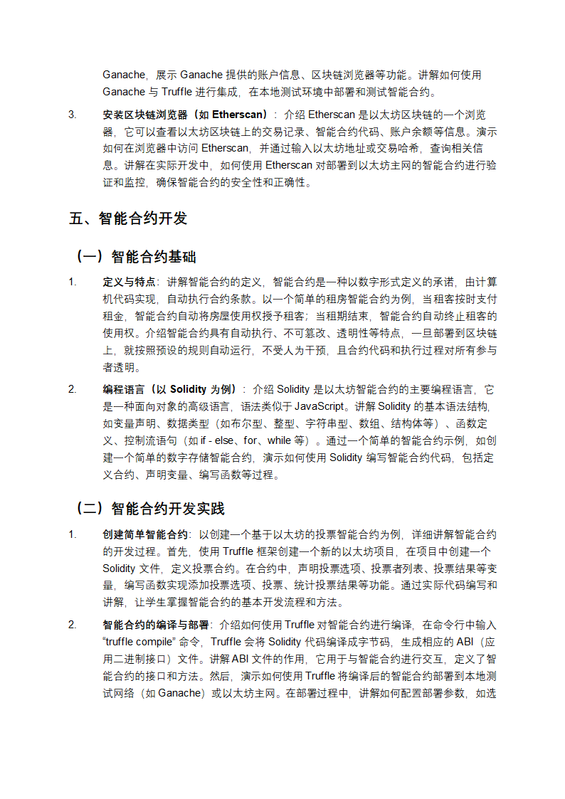 区块链应用设计与开发第5页