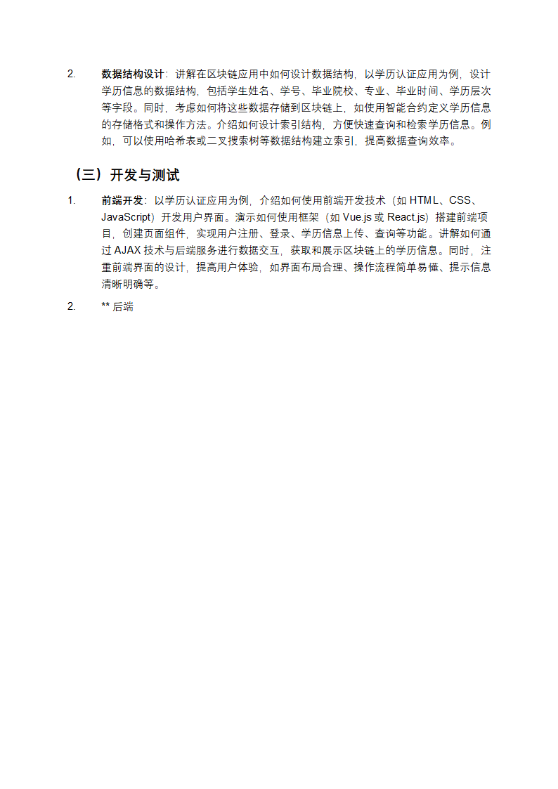 区块链应用设计与开发第7页