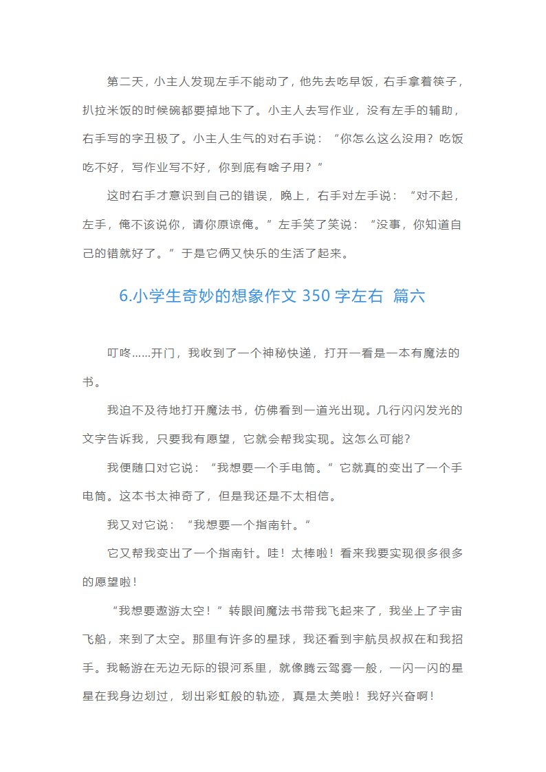 小学生奇妙的想象作文350字左右（精选15篇）第5页