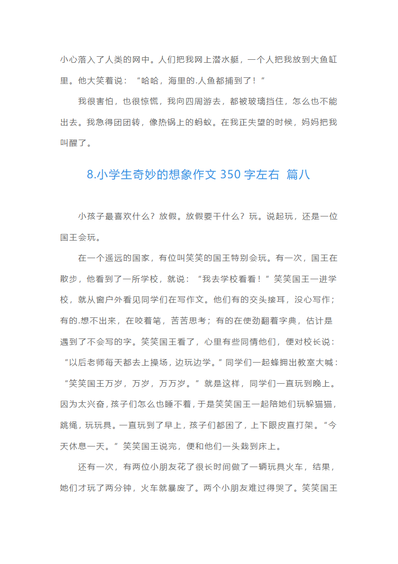 小学生奇妙的想象作文350字左右（精选15篇）第7页