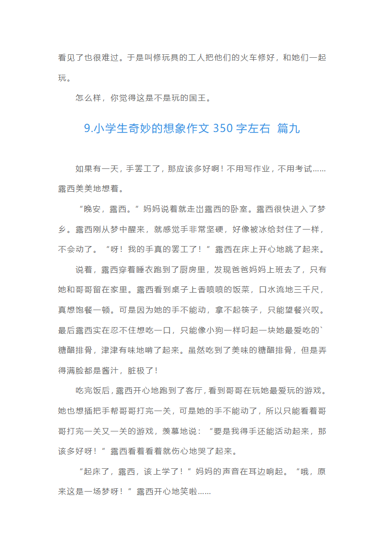 小学生奇妙的想象作文350字左右（精选15篇）第8页